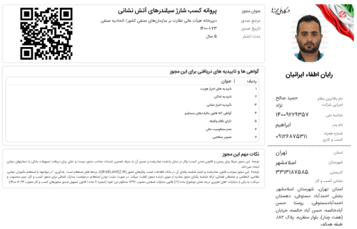 مجوز آرمان فایر